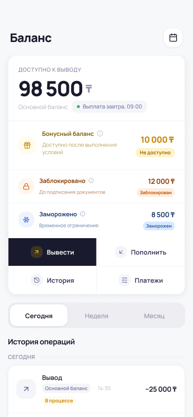 Экран баланса в приложении водителя: доступно к выводу, бонусный и заблокированный баланс