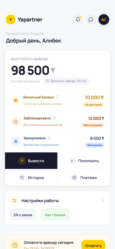 Главный экран приложения водителя: баланс, вывод средств, новости и акции парка