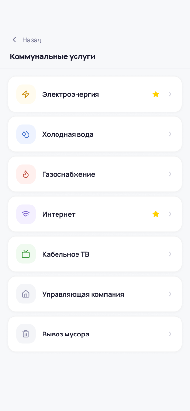 Коммунальные услуги в приложении водителя FleetSoft: электроэнергия, вода, газ, интернет