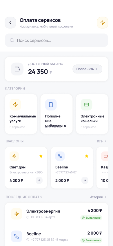 Оплата сервисов в приложении водителя FleetSoft: коммуналка, мобильный, электронные кошельки