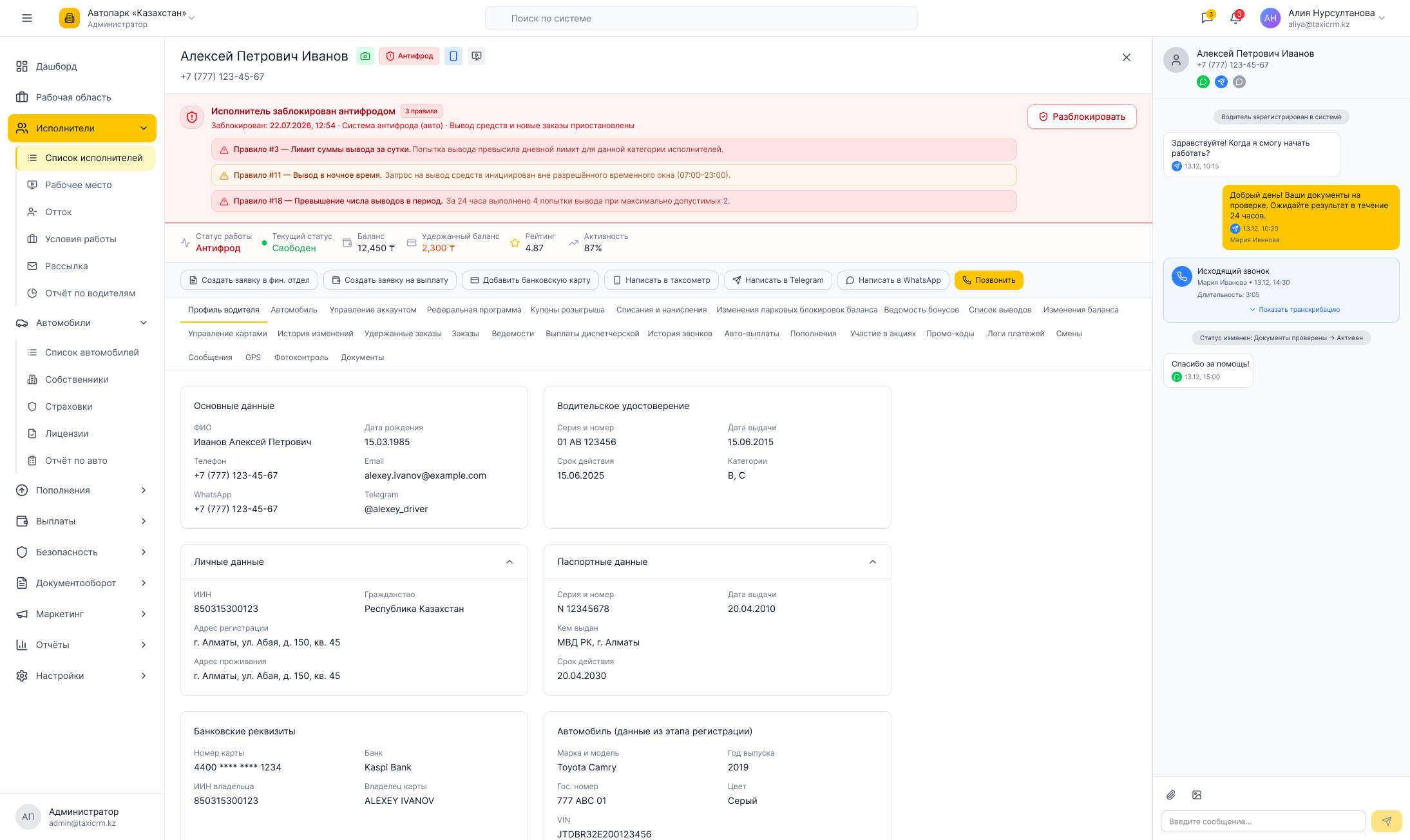 Карточка водителя, заблокированного антифродом FleetSoft: сработавшие правила и кнопка разблокировки