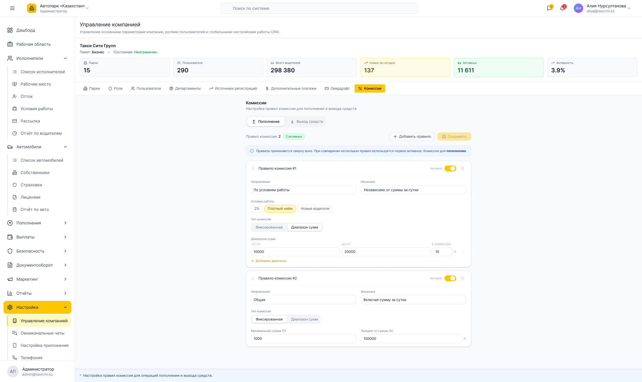 Настройка правил комиссии парка в FleetSoft: направления, диапазоны сумм и процент